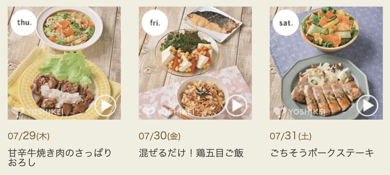 シングルマザーの料理が楽になり、値段も安い食材宅配サービス：ヨシケイ 「プチママ」メニュー
