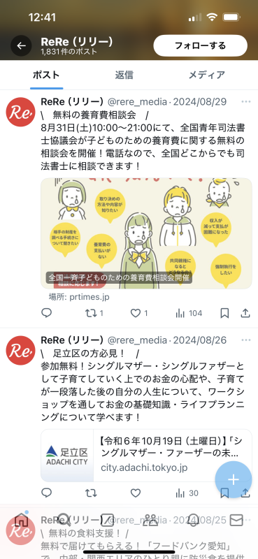 ReRe Xでひとり親向け最新支援情報をお届け！