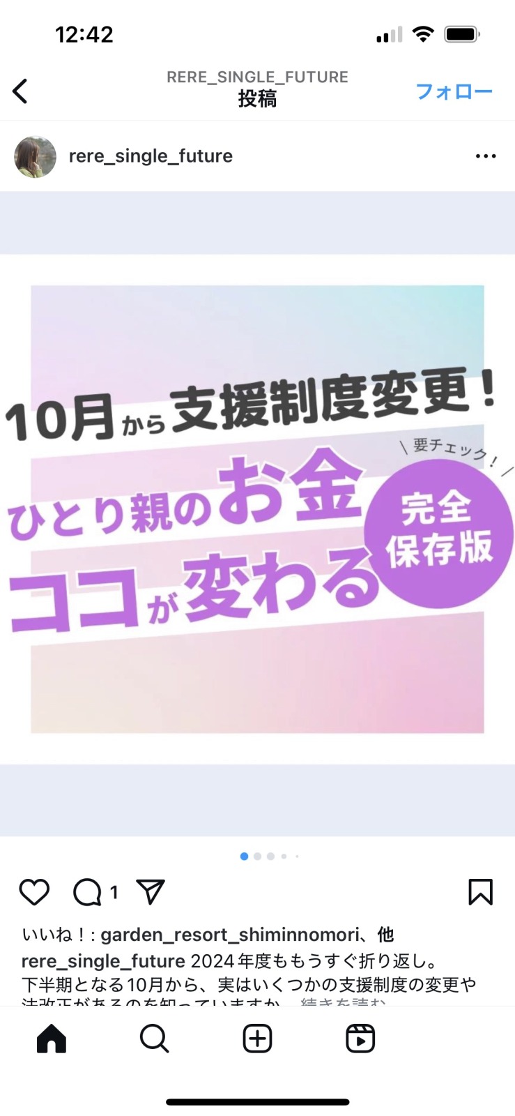 ReRe Instagramでひとり親向け最新支援情報をお届け！