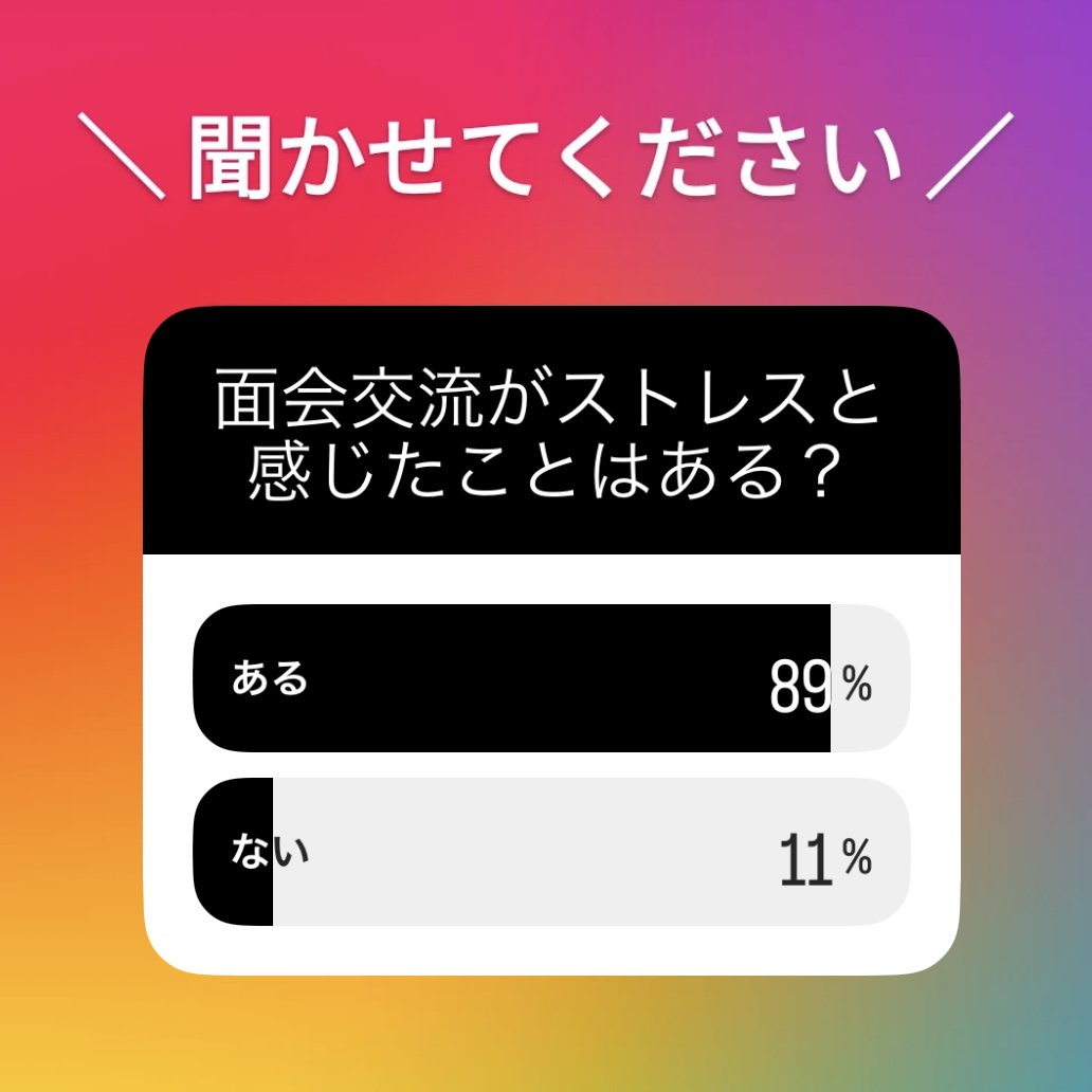 面会交流はストレス?