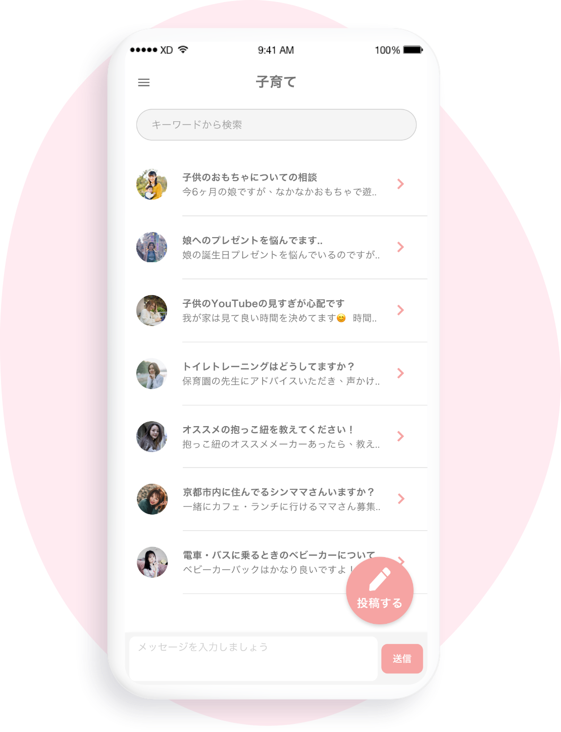 ​母子家庭の悩みを共有・相談できる