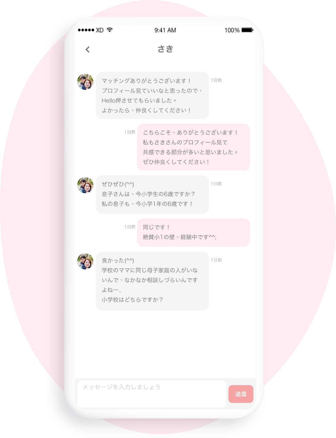 境遇が似ているママとつながれる