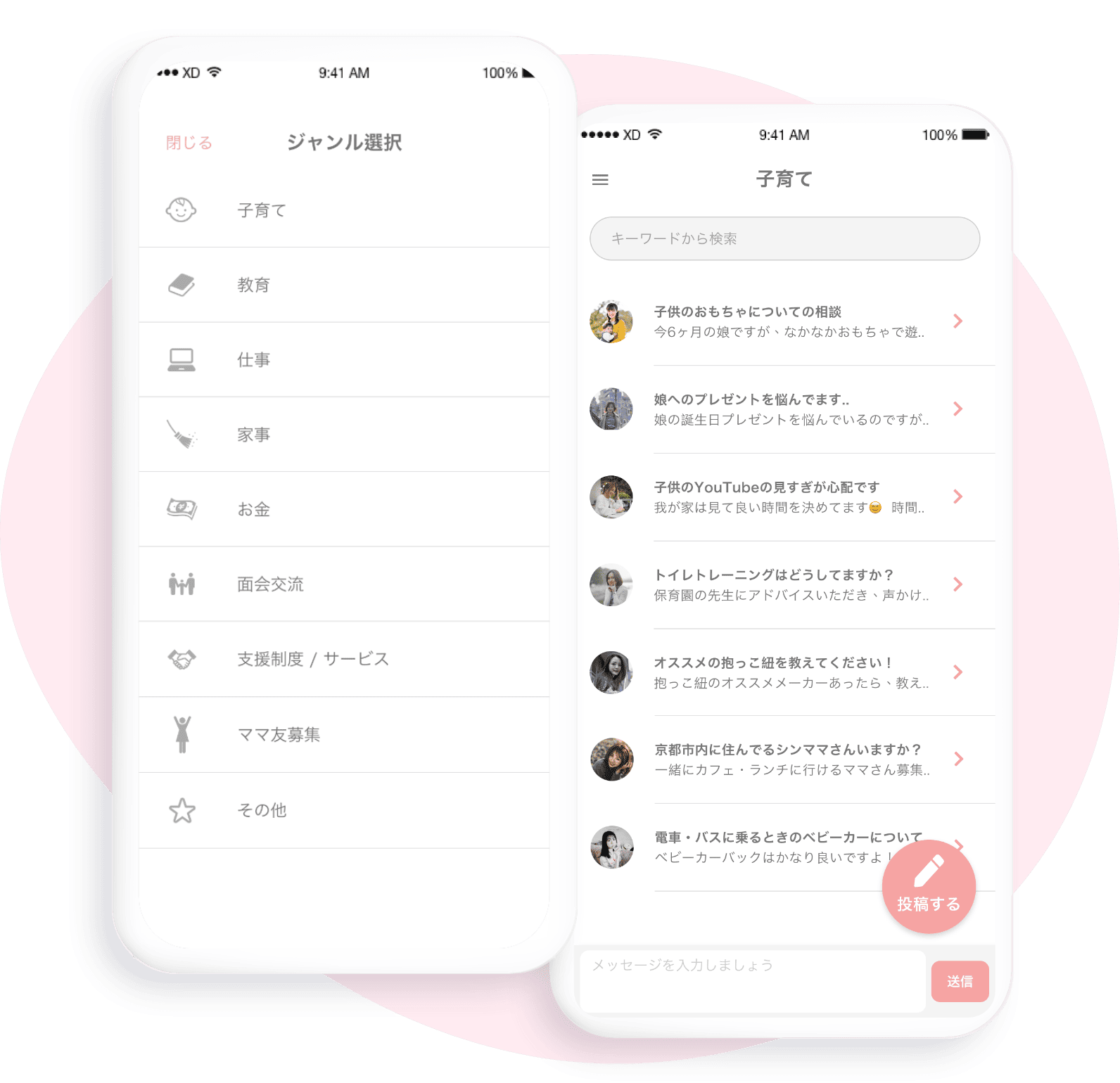 母子家庭の悩みを共有・相談できるpc