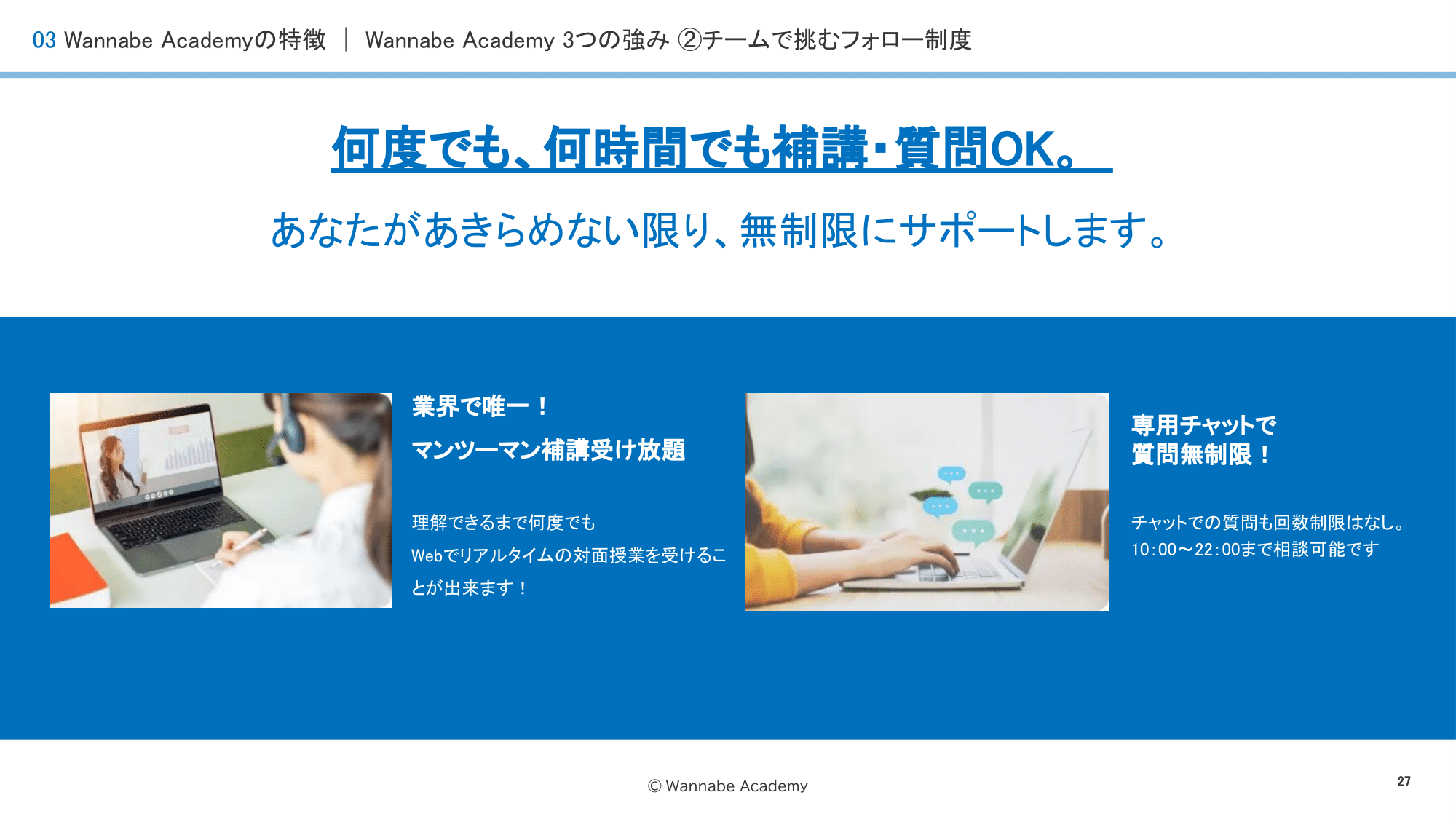 シングルマザー自立支援プログラム「実務経験が積めるWebマーケティングスクール”ワナビーアカデミー”」⑤